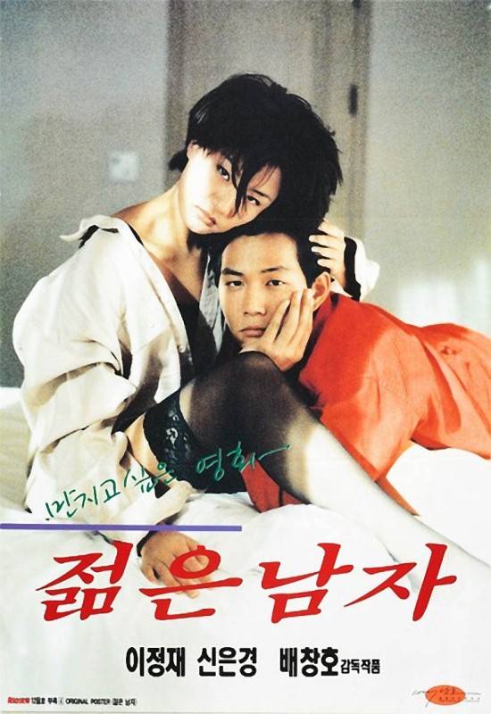 Lee Jung-jae in The Young Man (1994)