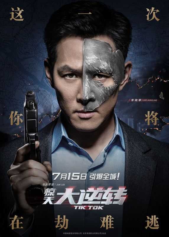 Lee Jung-jae in his first Chinese movie, Tik Tok (2016)