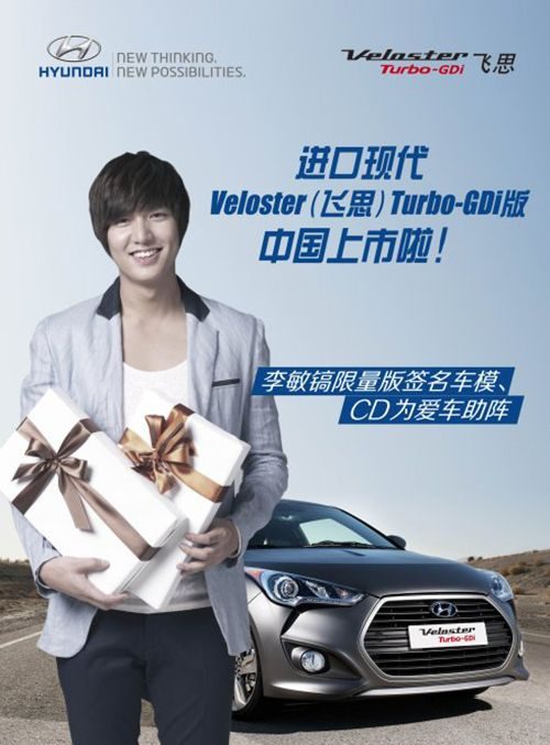 Lee Min-ho in an advertisement for Hyundai